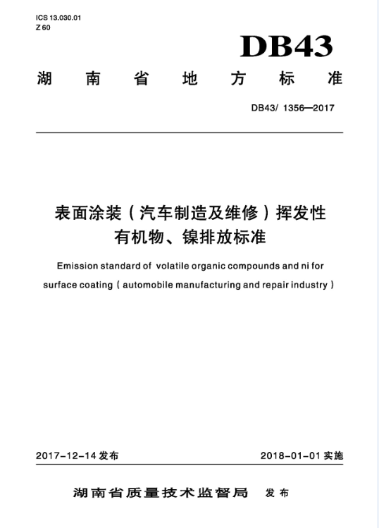 湖南廢氣處理設(shè)備、湖南除塵設(shè)備、vocs廢氣處理、噴漆房廢氣處理、湖南催化燃燒設(shè)備