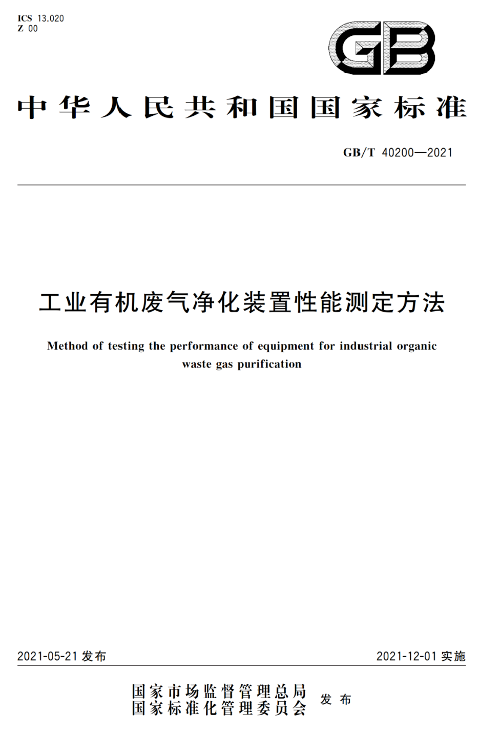 湖南廢氣處理設(shè)備、湖南除塵設(shè)備、vocs廢氣處理、噴漆房廢氣處理、湖南催化燃燒設(shè)備