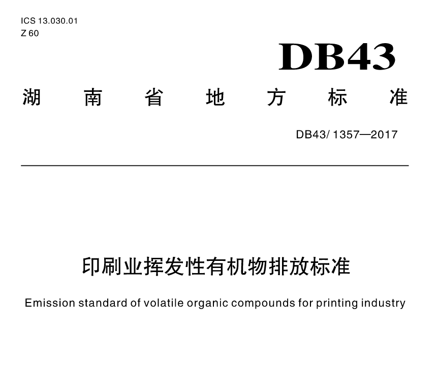 湖南廢氣處理設(shè)備、湖南除塵設(shè)備、vocs廢氣處理、噴漆房廢氣處理、湖南催化燃燒設(shè)備